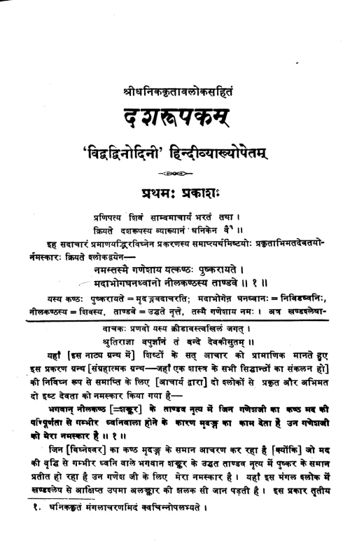 Dasarupakam (Alamkara)